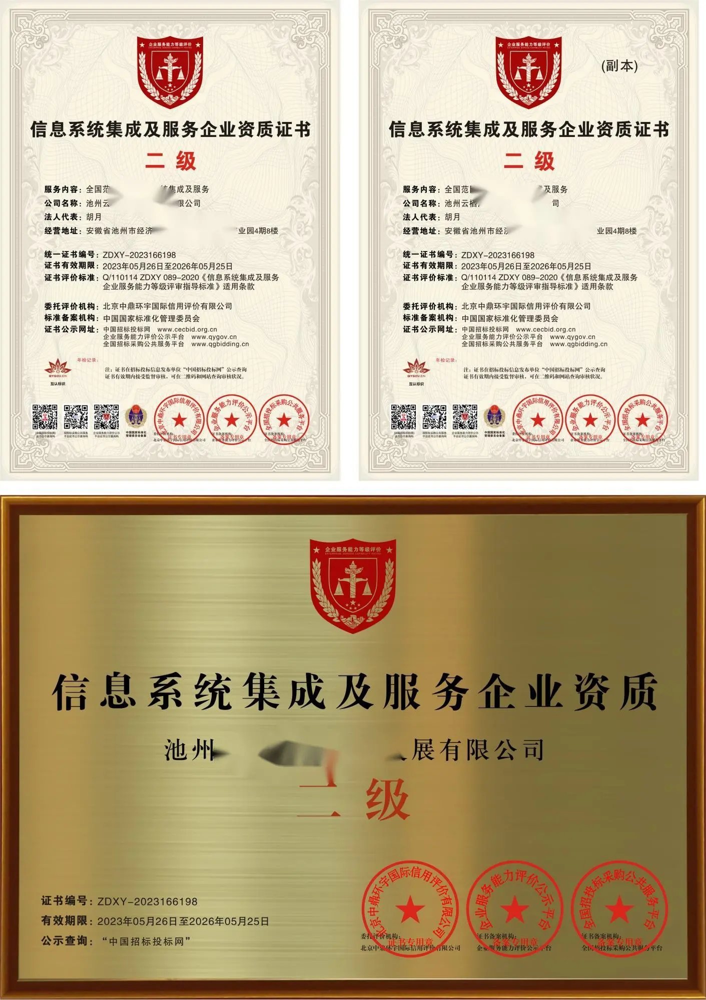 信息系統(tǒng)集成及服務(wù)企業(yè)資質(zhì)證書一級辦理要求詳解